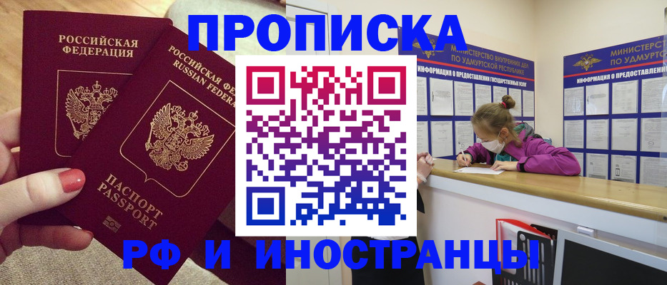 временная регистрация для всех в Элисте