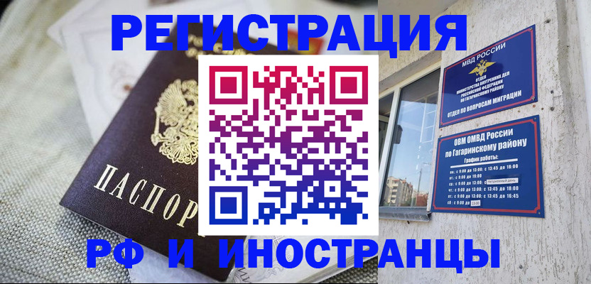 прописка для школы в Элисте